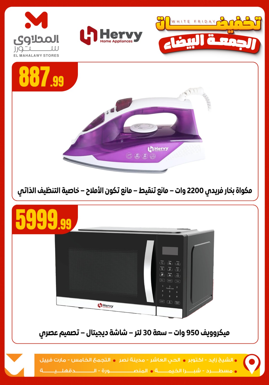 el-mahallawy offers from 11nov to 1nov 2025 عروض المحلاوي من 11 نوفمبر حتى 1 نوفمبر 2025 صفحة رقم 3